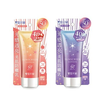 【雪芙蘭】光感透亮美肌防曬乳70g
