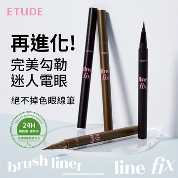 ETUDE絕不掉色眼線筆0.5g-多款任選