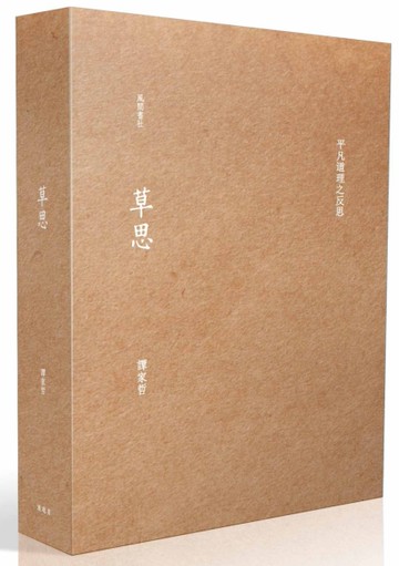 草思【精裝書盒版】