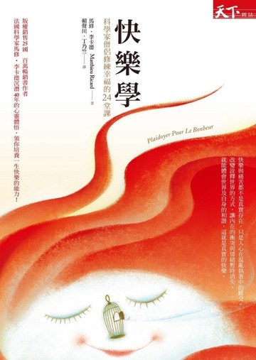 快樂學：科學家僧侶修練幸福的24堂課（修訂版）[二手書_普通]
