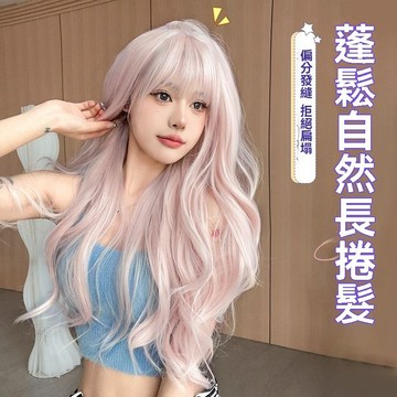 ✨可開發票# 假髮女捲髮 自然霧感淺粉色長髮 全頭套式長捲髮 網紅日常cos 大波浪 假頭髮 逼真 造型裝扮 修飾臉型