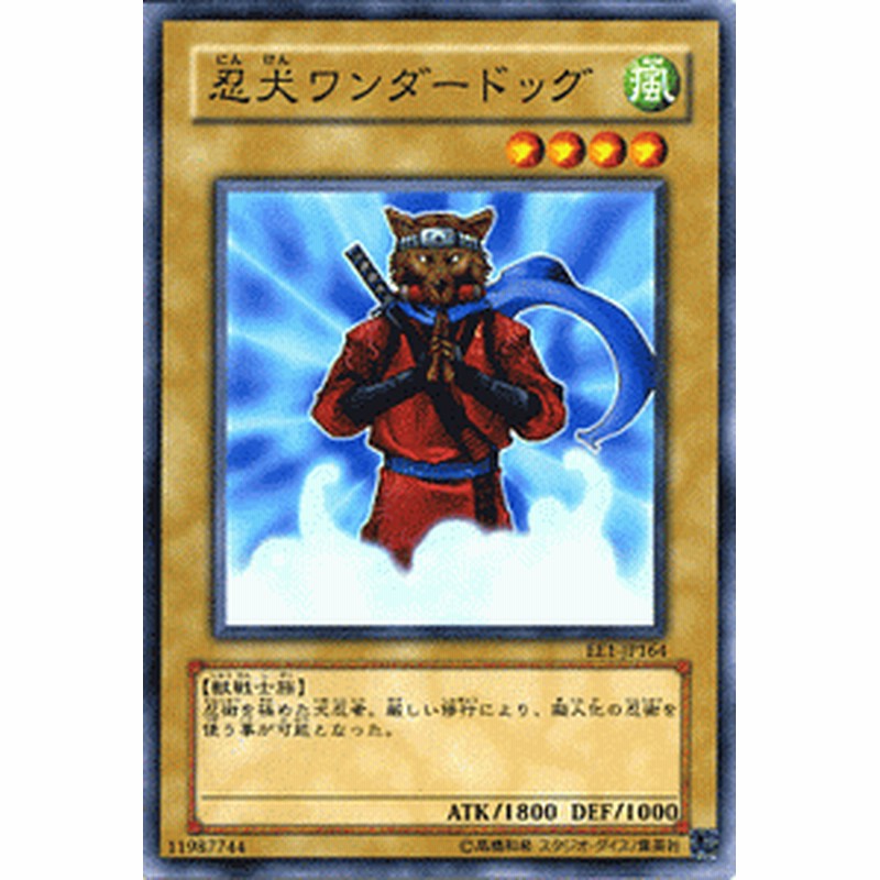 遊戯王カード 忍犬ワンダードッグ エキスパート エディション Vol 1 Ee1 忍犬 ワンダードッグ 風属性 獣戦士族 通販 Lineポイント最大4 0 Get Lineショッピング