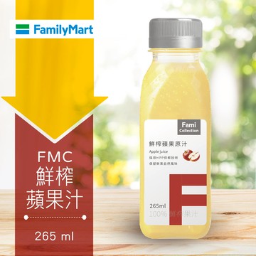 代收代付-【享樂券】《1罐》全家FMC-鮮榨蘋果汁