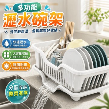 瀝水碗架 廚房瀝水架 碗盤收納架 餐具瀝水籃 碗架盤架 筷子收納架 湯匙收納架 分區收納 流理台
