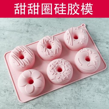 法式甜甜圈硅膠模愛心星星寶寶輔食蛋糕甜品烘焙耐高溫巧克力模具