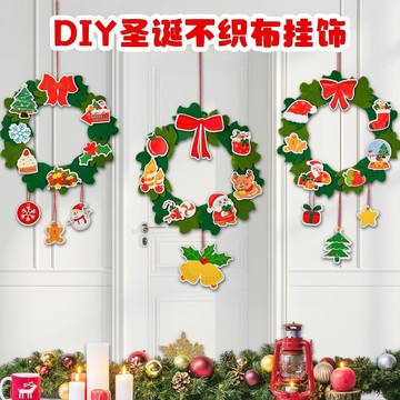 🎅聖誕裝飾🎅聖誕節門環裝飾花環不織布手工diy材料包兒童製作掛飾場景布置