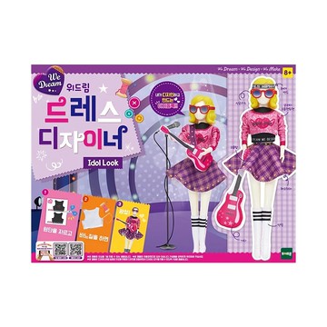 We Dream 小小設計師 Idol Look 服裝設計 附人偶展架  明日之星  1組