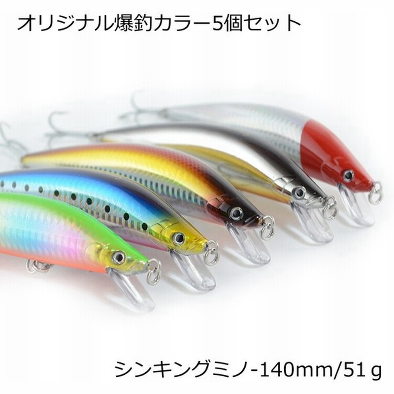 超ぶっ飛び シンキングミノー 5個セット 140s 50ｇ ルアーセット対象魚 シーバス ヒラスズキ ヒラメ マゴチ 青物 ルアーセット 通販 Lineポイント最大0 5 Get Lineショッピング