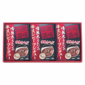  情熱ホルモンの 牛スジ ビーフシチュー 3P 牛スジビーフシチュー (約180g) ×3