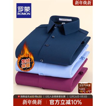 【加絨竹漿纖維】羅蒙長袖保暖襯衫男2025冬季免燙襯衣工裝上衣男