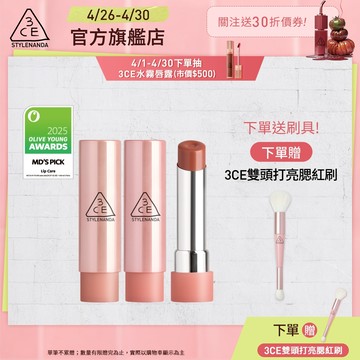 3CE 粉漾柔光潤唇膏二入組 | 官方旗艦店 護唇膏 口紅