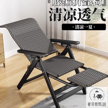 （免稅 開統編）藤編涼椅躺椅折疊午休靠背藤椅辦公午睡陽臺休閑家用老人專用椅子 PDD-155戶外桌椅