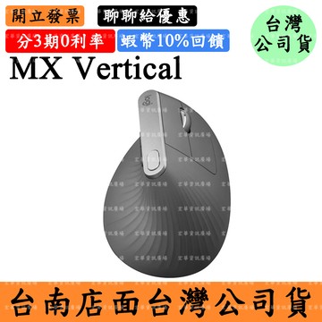Logitech MX Vertical 人體工學垂直滑鼠 羅技無線滑鼠 藍牙(附USB無線接收器)