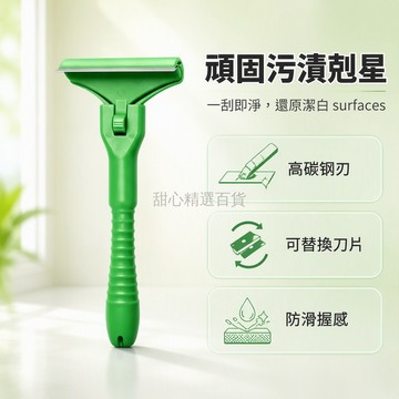 台灣出貨✨ 高鋼碳刮刀 可換刀片設計 波浪紋防滑手柄 玻璃瓷磚清潔 廚房去油污 美縫處理工具