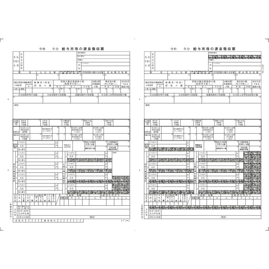 ピーシーエー PCAサプライ PA1133G R05 令和5年分 源泉徴収票（1000名入）（令和6年1月提出） 単票用紙レーザープリンタ用 ※商品画像は旧年度のものです