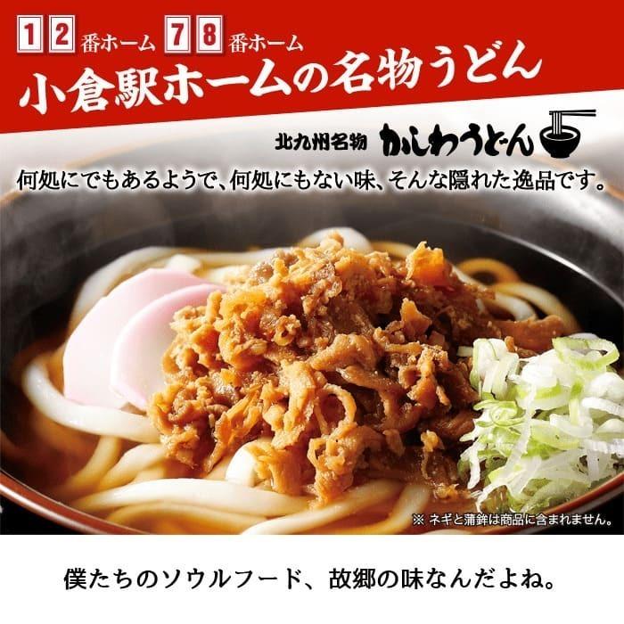 小倉駅 でお馴染み 北九州名物 かしわうどん 6食入 x 3箱 クッキングパパで紹介 観光 うどん ギフト 贈答用 帰省土産 福岡 北九州 お土産