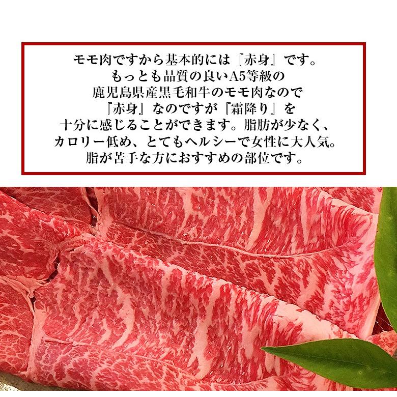 送料無料 和牛 特選 鹿児島県産 国産 黒毛和牛 5等級 A5ランク牛肉 すき焼き しゃぶしゃぶ用 モモ薄切り 500g 霜降り 肉 お肉 A5 お中元 お歳暮 ギフト