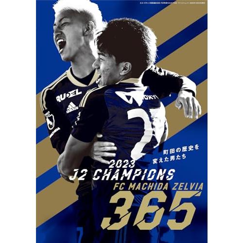 FC町田ゼルビア365