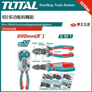 附發票 TOTAL 一站式工具 新款8吋多功能斜口鉗 (THTMF386) Cr-V 材質 可剝線 切斷 脫毛皮等功能