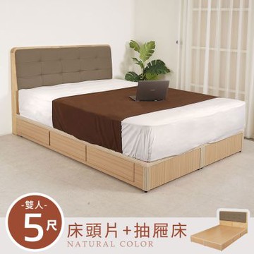 Homelike 喜家居雙人5尺六抽屜床組-原木色(2531)