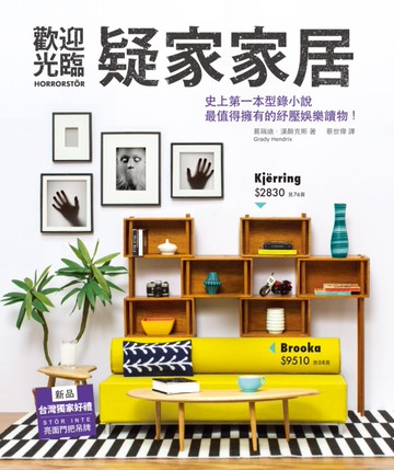 歡迎光臨疑家家居[二手書_良好]