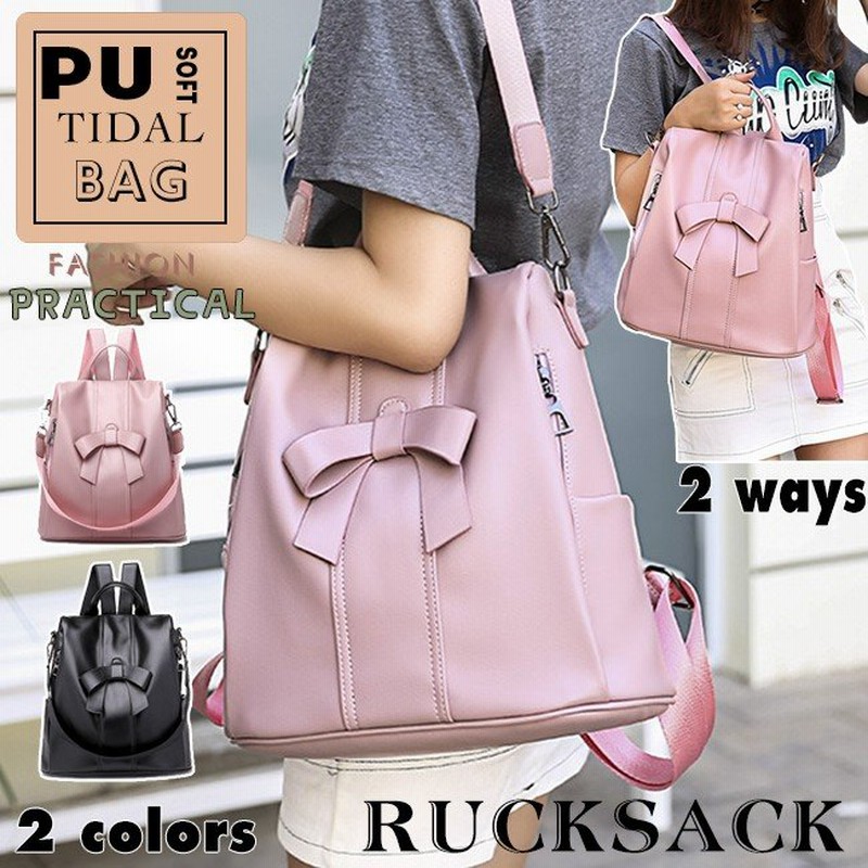 リュックサック リュック 大容量 2way レザーバッグ デイパック ママリュック 肩かけ 手提げ 合成皮革 Pu レディース 蝶結び 通勤 通学 女子 可愛い 高校生 旅行 通販 Lineポイント最大0 5 Get Lineショッピング