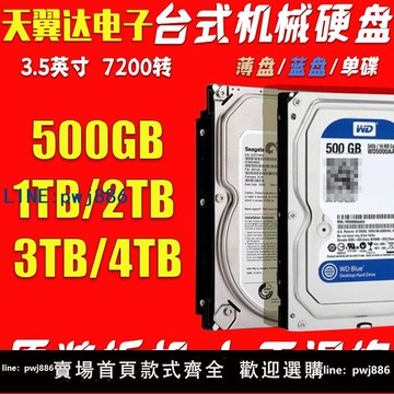 【台灣公司 可打統編】臺式電腦機械硬盤500G 1T 2T 3T4T二手拆機3.5寸SATA串口監控通用