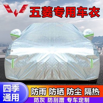 五菱宏光S S3宏光MINIEV 星辰 星驰 荣光 凯捷 佳辰汽车车衣车罩[PP0604051]