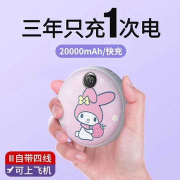 充電寶大容量快充自帶四線20000毫安美樂蒂可愛移動電源小巧便攜