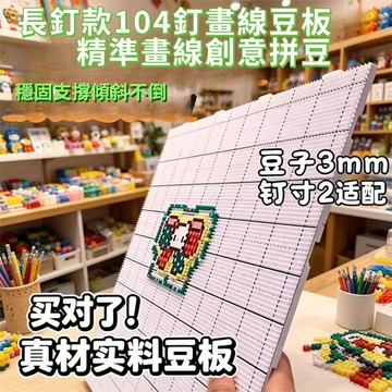 現貨💥隔日達🧩拼豆板大全 拼豆工具 長釘大豆板 2.6mm拼豆底板 DIY拼豆套裝模板 耐高溫拼豆板 防燙耐用不變形