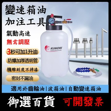 精品🔥氣動加油壺 齒輪油加注器 波箱油加注機 變速箱油加注器 汽車自動擋變速箱油加注工具 氣動高速無需按壓 防漏加注工具