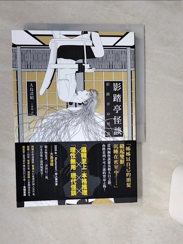 【書寶二手書T1／一般小說_RBZ】影踏亭怪談_安品