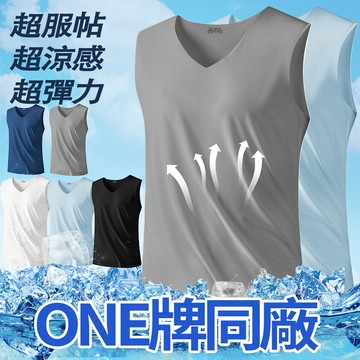 【台灣出貨】ONE牌同廠 夏天薄款冰絲無痕背心男 無袖背心 背心男 涼感背心 運動上衣 吸濕排汗 無袖上衣 冰絲V領背心