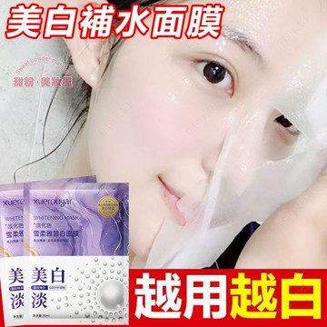 隔日到貨🔥 美白面膜 敷一次白一度 趕走暗沉 面膜 保濕面膜 面膜美白 水光面膜 熬夜面膜 晚安面膜 抗老面膜 面膜保濕