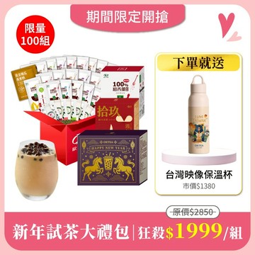 歐可茶葉【新年試茶大禮包】免費送：台灣映像不鏽鋼保溫杯550mlx1