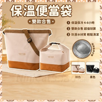 【可接急單 隔日到貨】保溫便當袋 保溫袋 午餐袋 飯盒袋