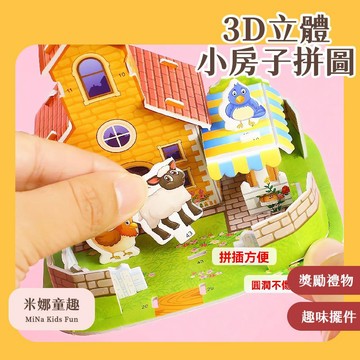 湊單小物 3D立體小房子拼圖 組裝拼板 卡通小擺件 搭房子玩具 精美擺件 小巧精緻 迷你小房子