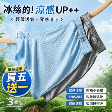 【買五送一！免運】男生內褲 透氣阿羅褲 錦綸亮光冰絲男士內褲 寬鬆四角褲 睡褲居家休閒褲 冰絲男士阿羅褲 家居褲 沙灘褲
