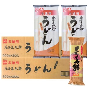 北海道 お徳用うどん 乾麺 北海道産小麦を使用 500g× 20袋 2箱 くるみもち 藤原製麺