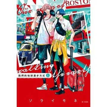 我們的地球漫步方式(01)_Readmoo 讀墨電子書