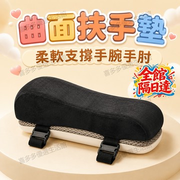 🌟台灣出貨🌟 休閒椅專用扶手減壓墊 柔軟貼膚面料長靠不刺激 透氣底層保持乾爽 綁帶設計輕鬆安裝不易移位透氣不悶髒汙好清理