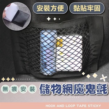 【電子發票＋免運費】魔鬼氈 背膠 儲物網專用貼 子母帶 公母扣 魔鬼沾 魔力扣 背膠魔鬼氈 魔術貼 車用儲物網專用 汽車