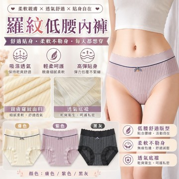 【好買購物】【快速到貨】羅紋 低腰 三角褲 蠶絲底 女三角褲 日系 甜美 三角褲 羅紋三角褲 女內褲 低腰內褲