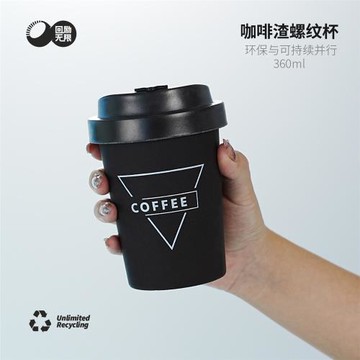 莫那螺紋杯咖啡渣材質帶蓋設計環保可持續使用可印logo圖案