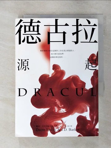 【書寶二手書T4／翻譯小說_SNR】德古拉：源起_戴科．史托克, J.D.巴克, 趙丕慧