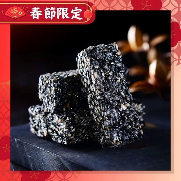 【紅豆食府】2026金馬年-春節限定 黑芝麻酥糖-廠商直送