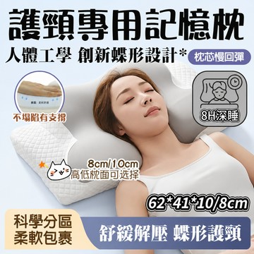 台灣6H出貨🔥【獨家升級🧡太空記憶棉】4D記憶枕 蝶型雙嚮記憶枕 防落枕 枕頭 人體工學頸椎枕 止鼾枕 護頸枕 助眠枕