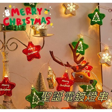 裝飾燈 彩燈 電鍍球 聖誕樹 聖誕節 led 氣氛燈 裝飾燈串 電鍍材質燈串 LED燈串 電鍍球燈串 聖誕燈串 耶誕燈串