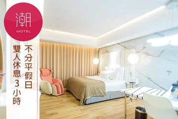 【桃園】168inn旅館聯盟-桃園潮旅館 #GOMAJI吃喝玩樂券#電子票券#摩鐵休憩