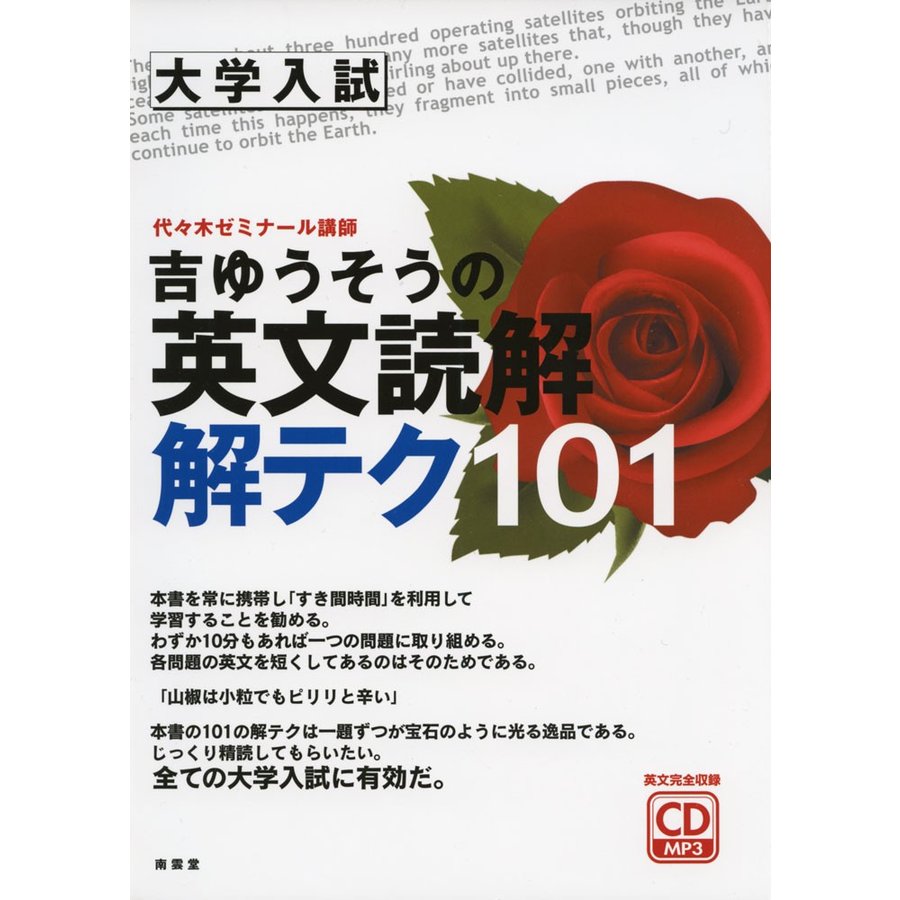 101　吉ゆうそうの　大学入試　解テク　英文読解　LINEショッピング